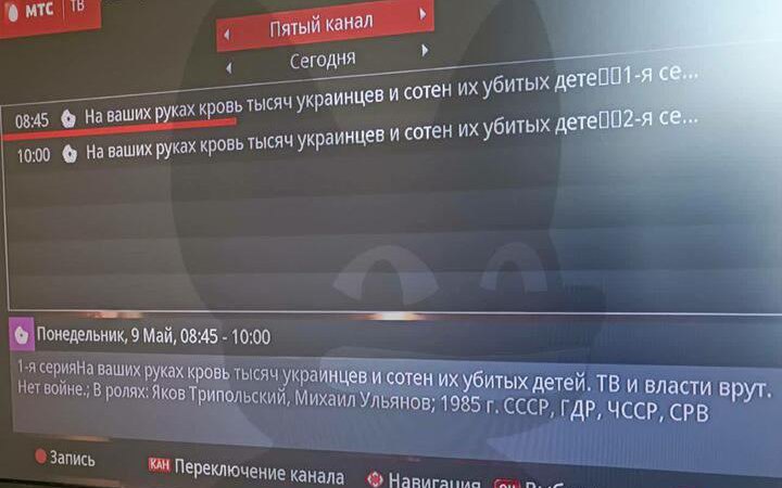 Хакери зламали супутникове російське ТБ: замість розкладу передач – “кров українських дітей”