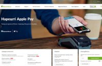 Apple Pay запрацював в Україні