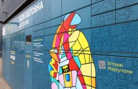 Епіцентр відтворив видатні вітражі Маріуполя на поштоматах по всій Україні  