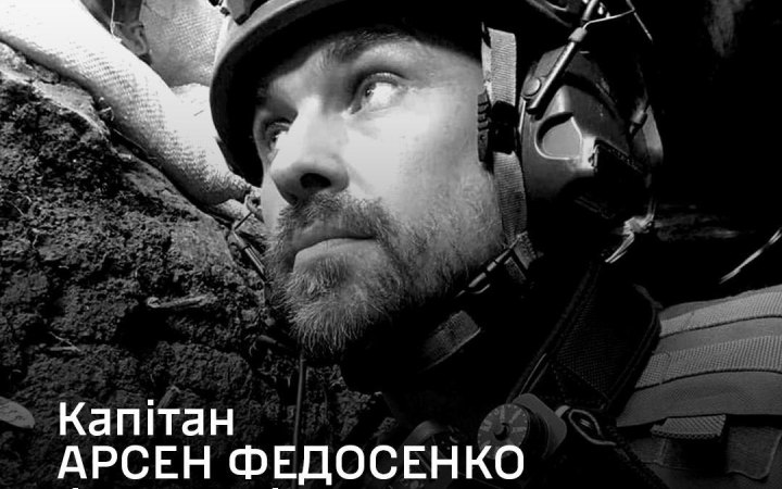 На війні загинув фотограф Медіацентру СтратКому ЗСУ капітан Арсен Федосенко