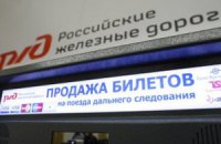 Росія через "зимовий" час призупинила продаж залізничних квитків