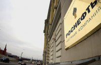 Украина готовит иск к "Роснефти" на 1 млрд гривен