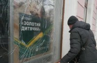 В Мариуполе ночью разбили окна в отделении Сбербанка России