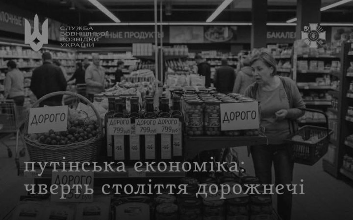Розвідка: ціни у РФ зросли у понад 10 разів, борги росіян б’ють рекорди