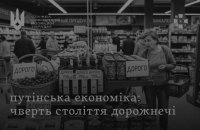 Розвідка: ціни у РФ зросли у понад 10 разів, борги росіян б’ють рекорди