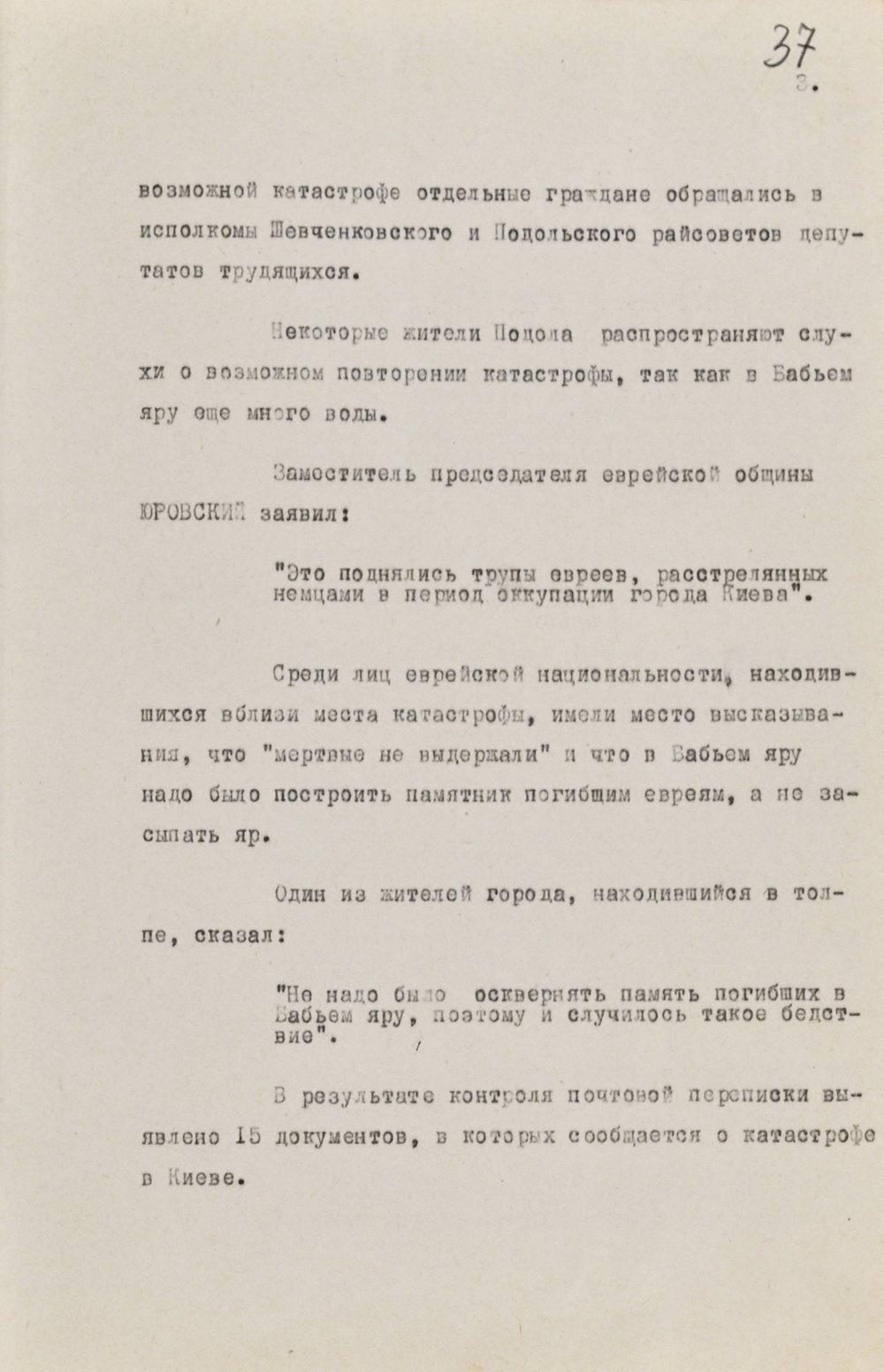 З розмов громадян, які говорять про Куренівську трагедію як про розплату за недбале ставлення до жертв Бабиного
Яру 
