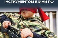 ЦПД: РФ продовжує системно мілітаризувати дітей на ТОТ для участі у війні проти України