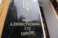ВАСУ отказался рассматривать иск оппозиции к Раде по выборам в Киеве