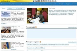 Обновленный сайт Рады будет транслировать ее заседания