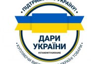 Латвия призвала поддержать украинскую экономику, выбирая изготовленные в Украине товары 