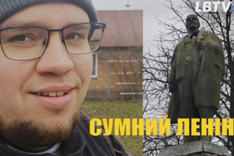 Сумний Ленін в Веселому Подолі. Тревелблог Рудоманова Саші для LBTV