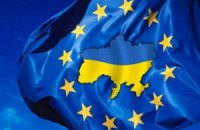 ЕС привязал объем выделяемых Украине денег к успешности реформ