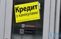 Кредит чи розстрочка?