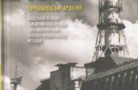 Щоб пам'ятати: 5 найважливіших книг про Чорнобильську трагедію