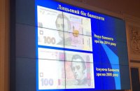 НБУ отправил 100-гривневую банкноту на конкурс красоты