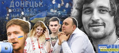 Донбас: невтрачене покоління Ч.1