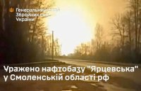 У Генштабі підтвердили удари по нафтобазі "Ярцевська" у Росії