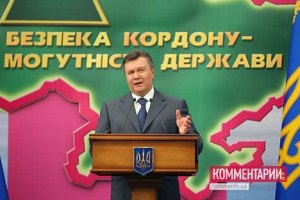 Янукович пообещал повысить соцстандарты пограничникам