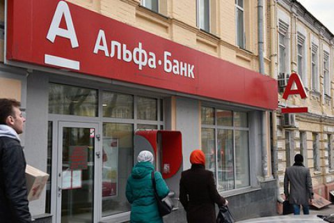 Российский Альфа-банк отказался обслуживать оборонные предприятия из-за санкций