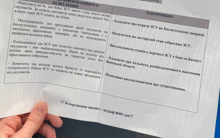 Росіяни поширили фейкову "методичку" для українських журналістів щодо Бахмута