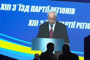 Азаров: наша задача – завоевание парламентского большинства