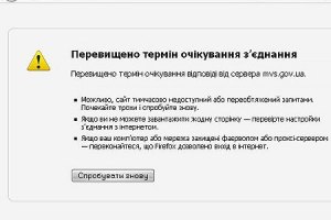 Сайт МВД прекратил работу из-за ex.ua