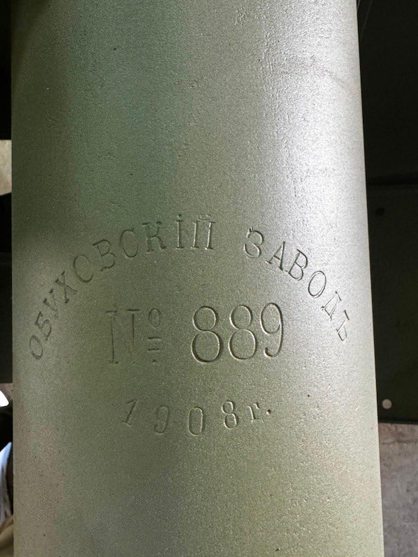 Заводське маркування на стволі: Обухівський завод, № 889, 1908 рік