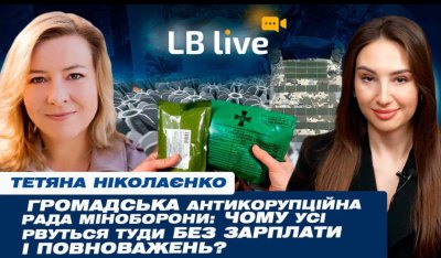 Скандали з конкурсом в Громадську раду Міноборони, лобізм і корупція в закупівлях для потреб армії!