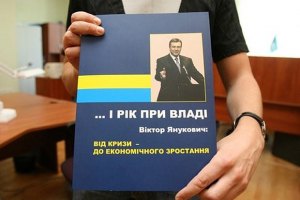 Янукович получает миллионные гонорары в типографии, которая не издает книги