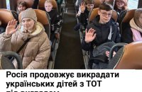 Спротив: росіяни продовжують вивозити українських дітей з ТОТ до РФ під виглядом "культурних поїздок"