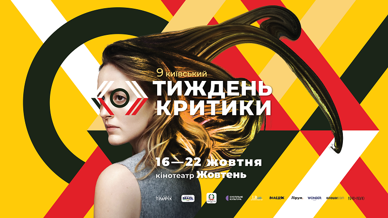 Постер 9-го Київського тижня критики