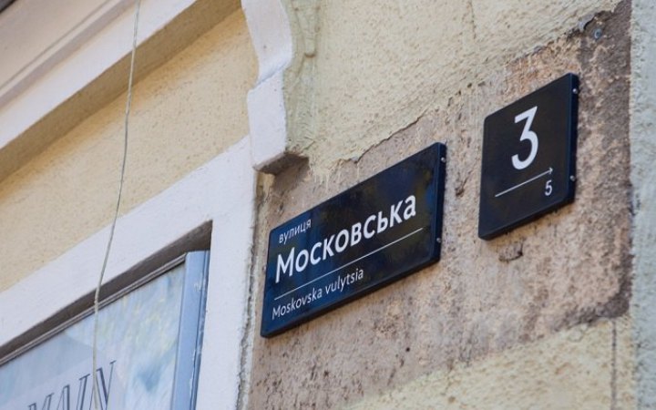 Вулицю Московську в Києві перейменували на вулицю Князів Острозьких (оновлено)