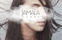 Джамала выпустила новый альбом (аудио)