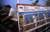 Табачник издал книгу "Все о России"