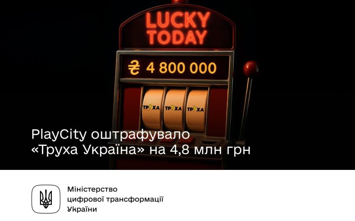 PlayCity оштрафувало телеграм-канал «Труха Україна» за незаконну рекламу азартних ігор