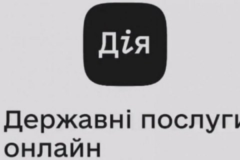 В Украине презентовали бренд "государства в смартфоне"