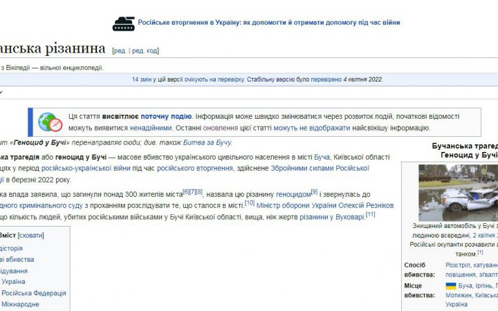 ​У Вікіпедії з'явилася стаття "Бучанська різанина"