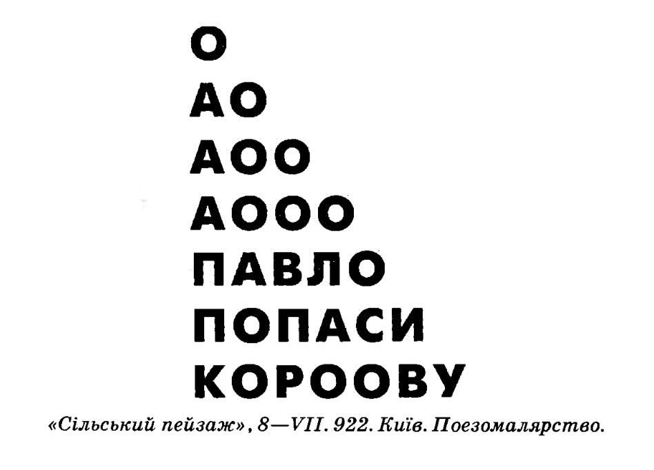 Михайль Семенко, «Сільський пейзаж»