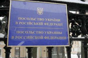 Посольство України в Москві закидали димовими шашками