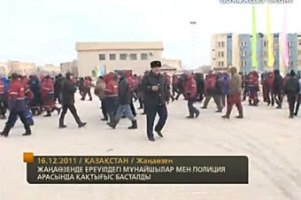 В Казахстане произошли столкновения между полицией и бастующими нефтяниками