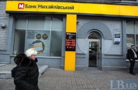 З 5 млрд гривень активів у банку "Михайлівський" залишилося тільки 138 млн