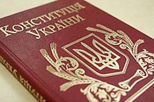 Рада создала комиссию по разработке изменений Конституции Украины