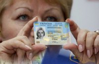 Пластиковий ID-паспорт можна буде оформити з 11 січня 2016 року