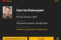 В Україні створили фонд, який виплачуватиме нагороду за інформацію про окупантів