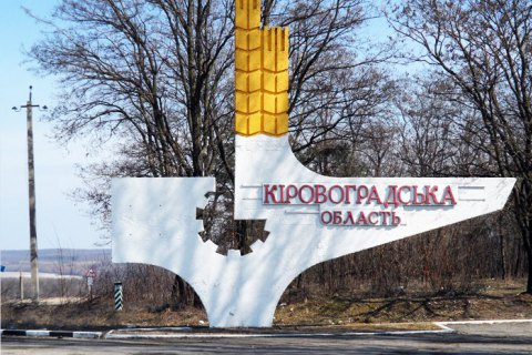 Конституційний Суд схвалив перейменування Кіровоградської області