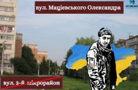 У Ніжині перейменували вулицю на честь розстріляного окупантами Героя України Олександра Мацієвського