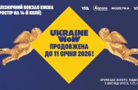 "Дрон Magura, кримське золото, кубок Світоліної": виставку Ukraine WOW у Києві продовжили  і додали нові експонати