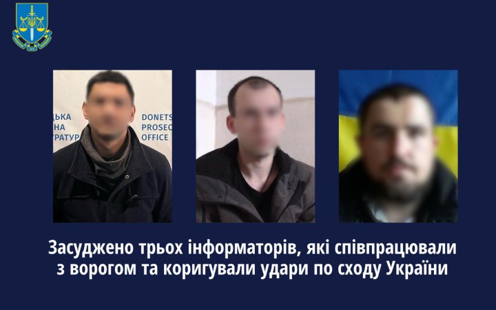 Посадили трьох інформаторів, які здавали позиції ЗСУ у східних областях України