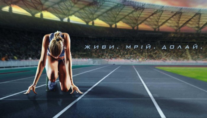 Українська спортивна драма