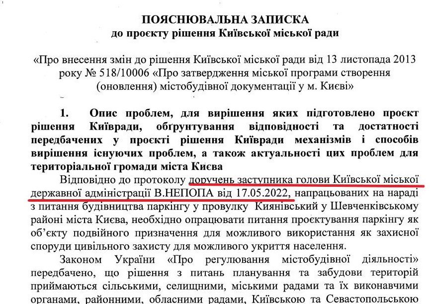 Уривок з пояснювальної записки до проєкту рішення Київради, де згадано, що Непоп виніс пропозицію з паркінгом у травні 2022 року